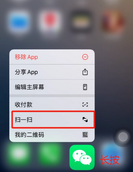 无棣苹果手机维修分享iPhone 15如何快速打开扫一扫 