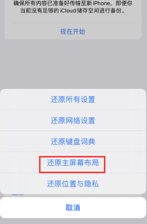 无棣苹果维修分享iPhone主屏幕壁纸显得模糊怎么办 