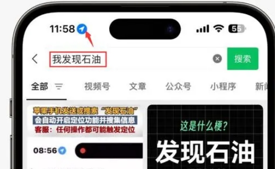 无棣苹果客服中心分享iPhone 输入“发现石油”触发定位