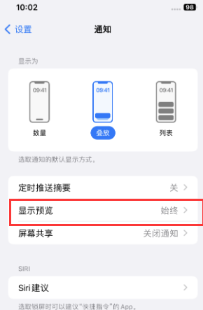 无棣苹果售后维修中心分享iPhone手机收不到通知怎么办 