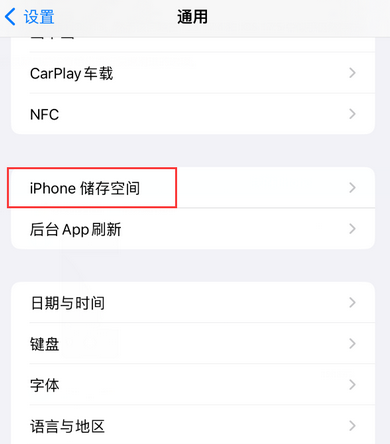 无棣iPhone系统维修分享iPhone储存空间系统数据占用过大怎么修复 