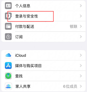 无棣苹果维修站分享手机号注册的Apple ID如何换成邮箱【图文教程】 