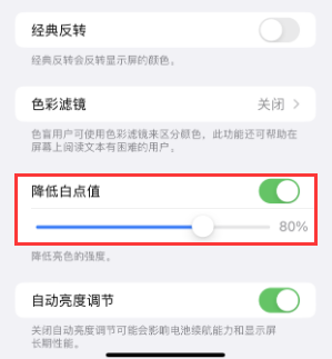 无棣苹果电池维修分享iPhone省电巧妙设置降低白点值