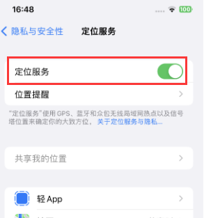 无棣苹果维修客服分享如何在iPhone上隐藏自己的位置 