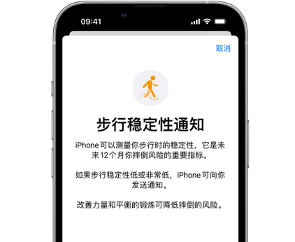 无棣iPhone手机维修如何在iPhone开启'步行稳定性通知'