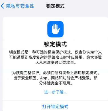 无棣苹果15服务网点分享iPhone15中的“锁定模式”有什么作用 