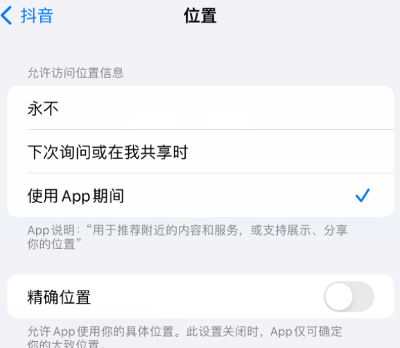 无棣apple服务如何检查iPhone中哪些应用程序正在使用位置