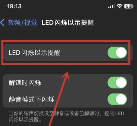 无棣苹果15维修站分享iPhone15通知闪光灯关闭方法 