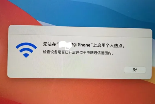 无棣苹果手机维修店分享iPhone手机热点不稳定