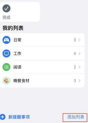 无棣苹果14维修店分享iPhone14如何设置主屏幕显示多个不同类型提醒事项 