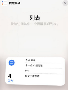 无棣苹果14维修店分享iPhone14如何设置主屏幕显示多个不同类型提醒事项