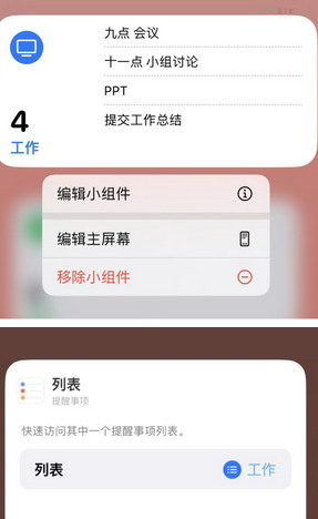 无棣苹果14维修店分享iPhone14如何设置主屏幕显示多个不同类型提醒事项