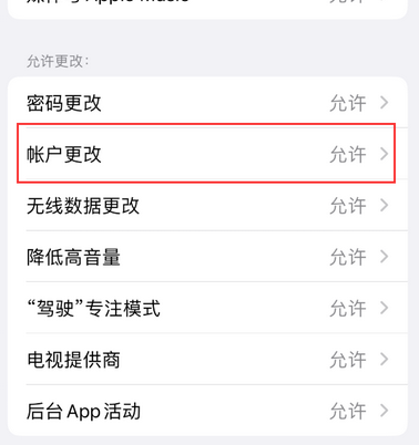 无棣appleID维修服务iPhone设置中Apple ID显示为灰色无法使用