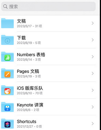无棣apple维修中心分享iPhone文件应用中存储和找到下载文件