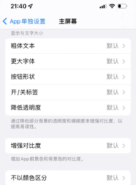 无棣苹果14服务点分享iPhone14如何单独设置App