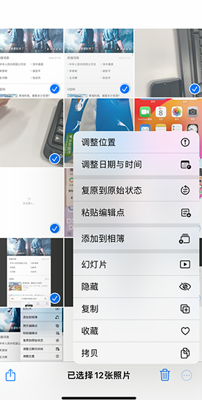 无棣iPhone维修服务分享iPhone怎么批量修图