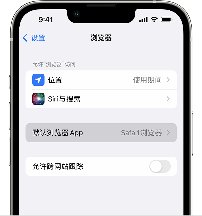 无棣苹果维修服务分享如何在iPhone上设置默认浏览器 