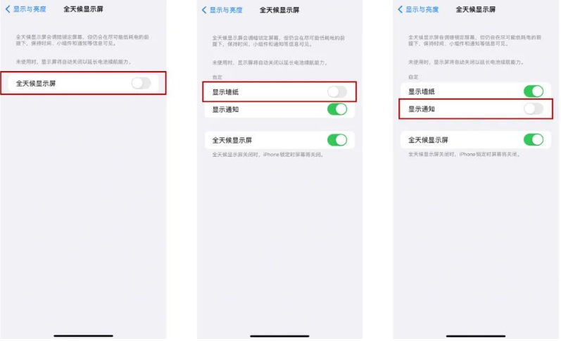 无棣苹果14Pro维修分享iPhone14Pro息屏显示时间设置方法 