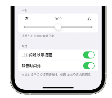 无棣苹果14维修分享iPhone14静音时如何设置LED闪烁提示 