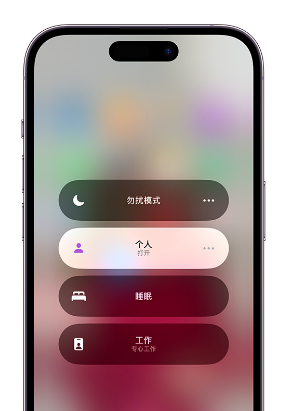 无棣苹果14维修中心分享在iPhone14上定制个人专注模式 