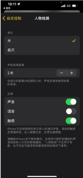 无棣苹果14服务分享iPhone14通过放大器进行人物检测方法 