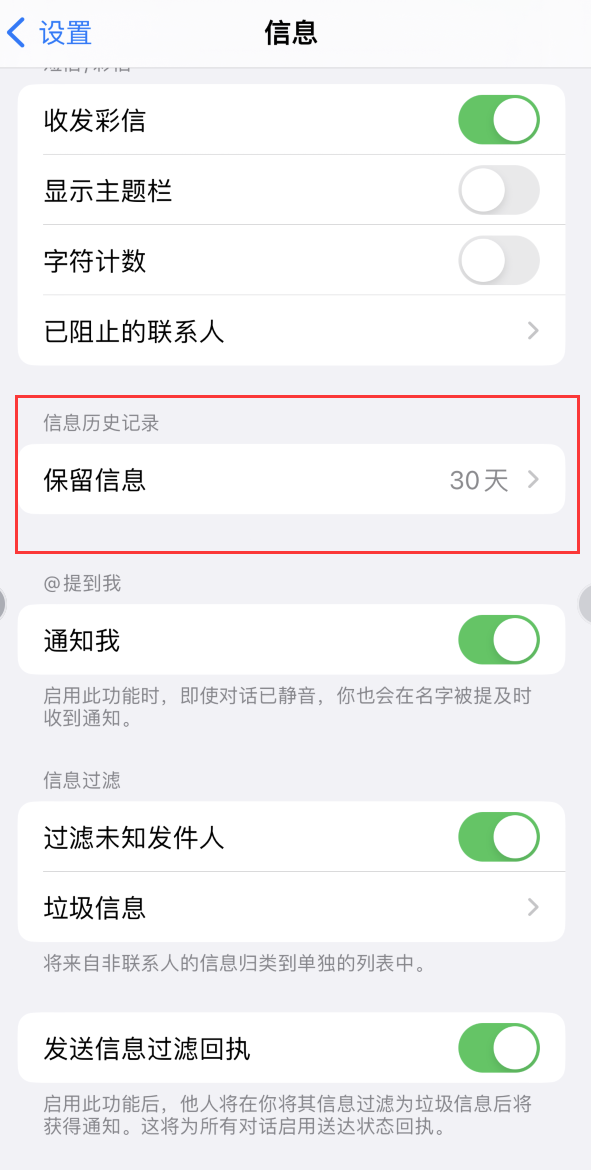 无棣Apple维修如何消除iOS16信息应用出现红色小圆点提示 