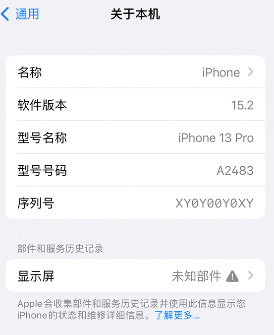 无棣苹果14维修服务分享如何查看iPhone14系列部件维修历史记录 