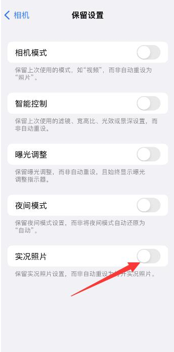 无棣苹果维修网点分享iPhone14关闭实况照片操作方法 