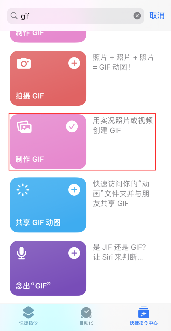 无棣苹果手机维修分享iOS16小技巧:在iPhone上制作GIF图片 