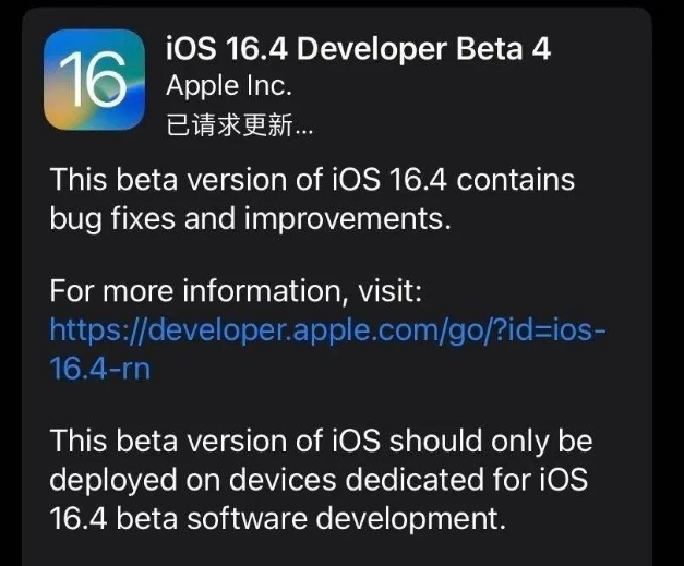 无棣苹果维修网点分享iOS 16.4 beta 4更新内容及升级建议 