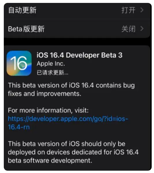 无棣苹果手机维修分享：iOS16.4Beta3更新了什么内容？ 