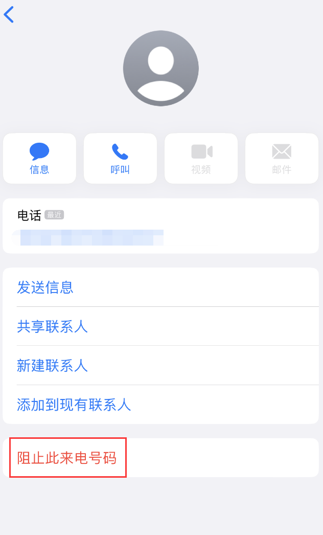 无棣苹果手机维修分享：iPhone 拒收陌生人 iMessage 信息的方法 