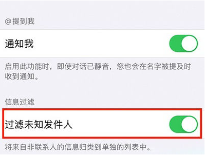 无棣苹果14维修分享:iPhone 14如何启用过滤未知发件人？ 