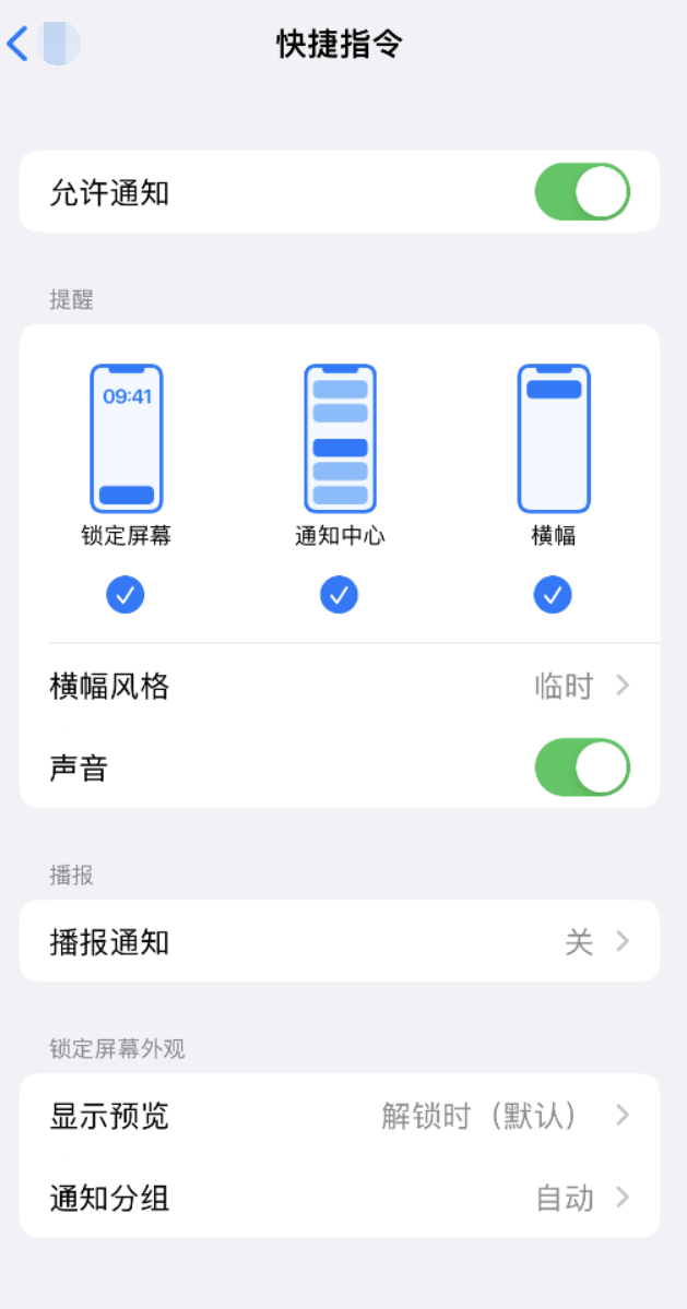 无棣苹果手机维修分享如何在 iPhone 上关闭快捷指令通知 