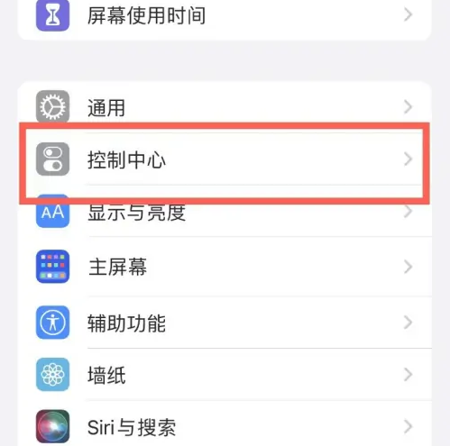 无棣苹果14维修分享iPhone14控制中心功能添加方法 