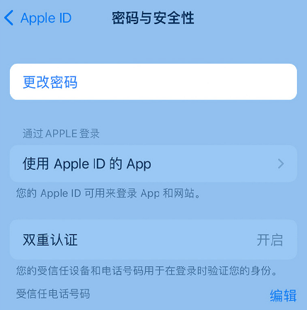 无棣苹果14维修店分享如何在 iPhone 14 上重设密码 