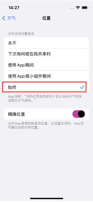 无棣苹果14维修分享iPhone 14天气小部件不工作了怎么办 