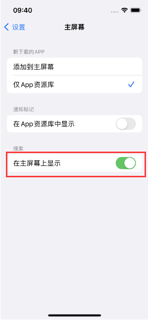 无棣苹果手机维修分享如何开启或关闭iOS 16主屏幕中的搜索功能 