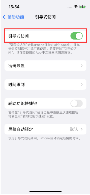 无棣苹果14维修店分享iPhone 14引导式访问按三下没反应怎么办 