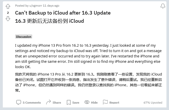 无棣苹果手机维修分享iOS 16.3 升级后多项 iCloud 服务无法同步怎么办 