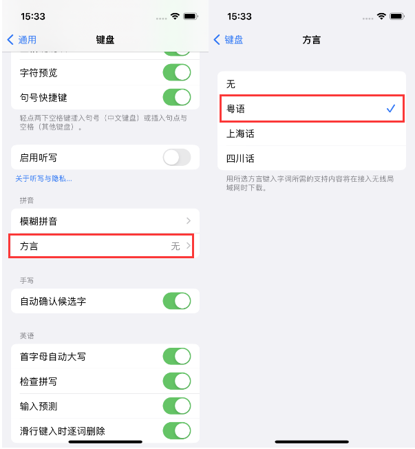 无棣苹果14服务点分享iPhone 14plus设置键盘粤语方言的方法 