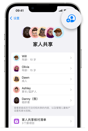 无棣苹果维修网点分享iOS 16 小技巧：通过“家人共享”为孩子创建 Apple ID 