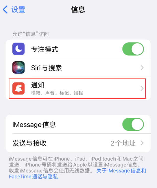 无棣苹果14维修店分享iPhone 14 机型设置短信重复提醒的方法 