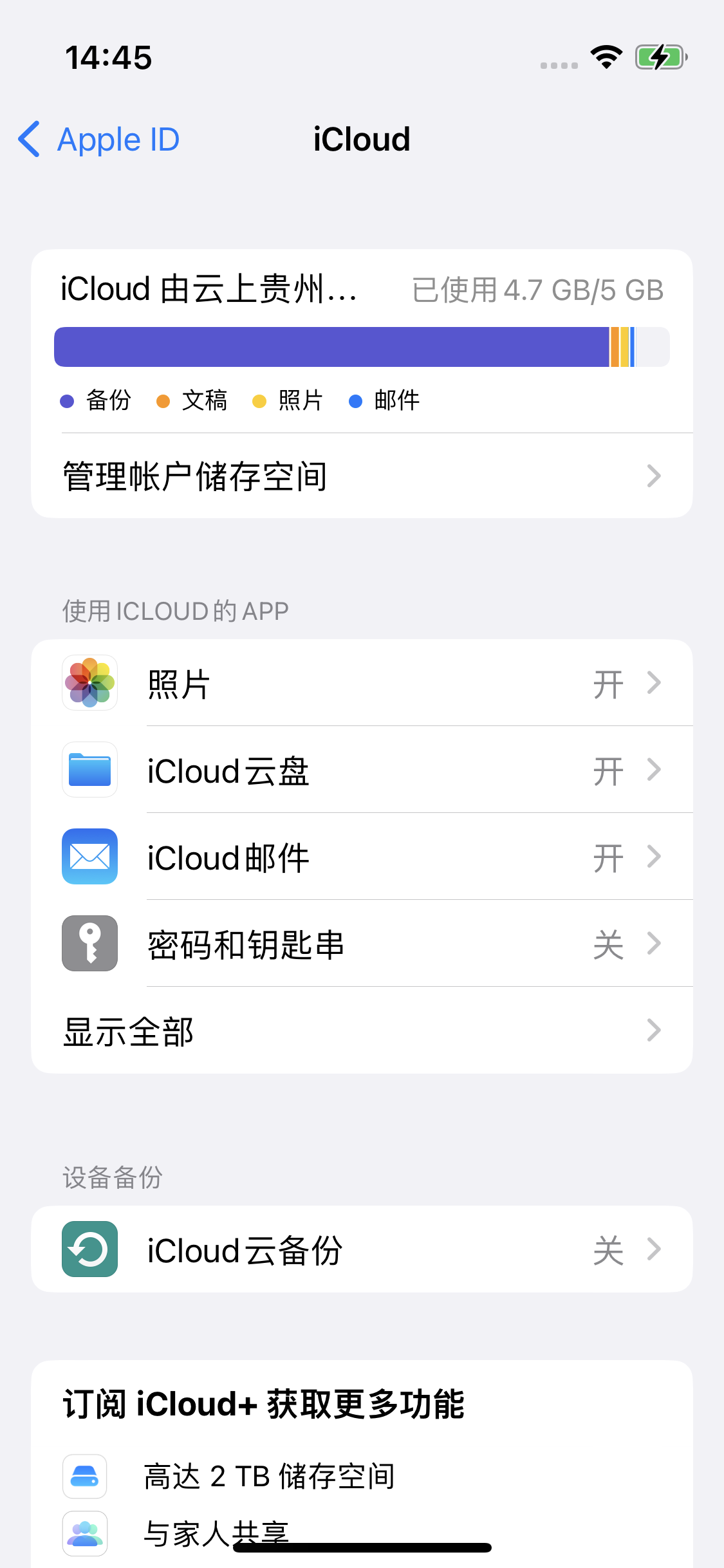 无棣苹果14维修分享iPhone 14 开启iCloud钥匙串方法 