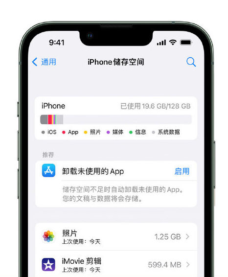 无棣苹果14维修店分享管理 iPhone 14 机型储存空间的方法 