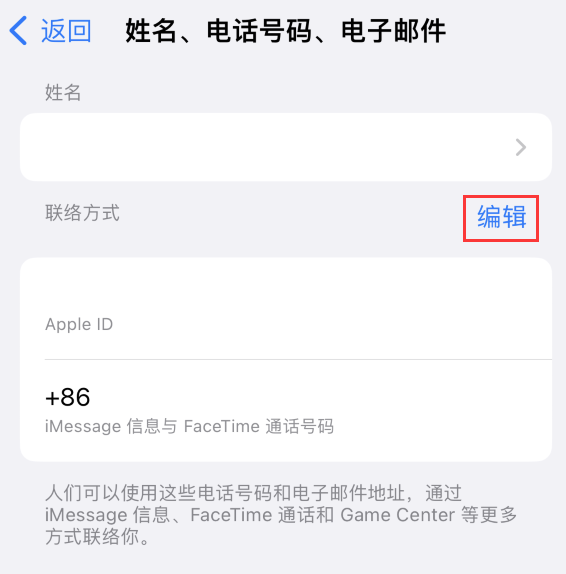 无棣苹果手机维修点分享iPhone 上更新 Apple ID的方法 