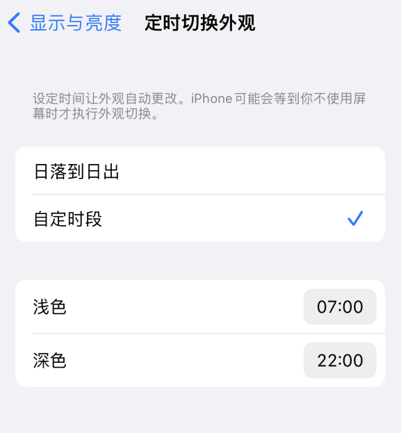 无棣苹果维修分享如何让 iPhone 14 自动开启“深色”模式？ 