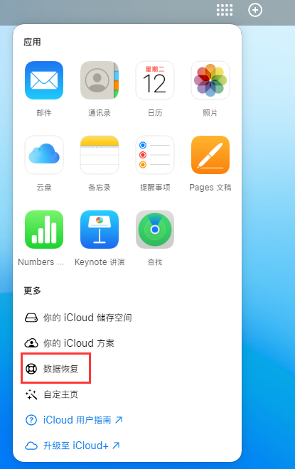 无棣苹果手机维修分享iPhone 小技巧：通过苹果 iCloud 官网恢复已删除的文件 