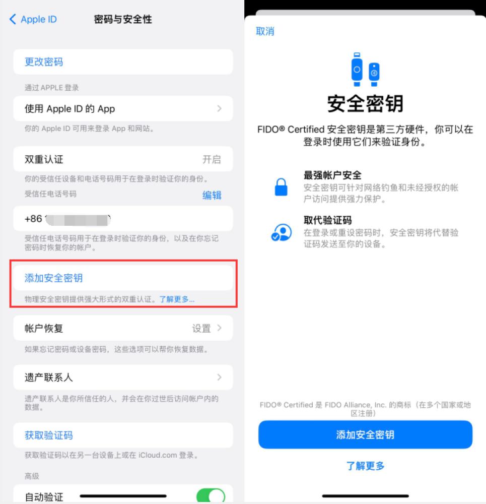 无棣苹果服务网点分享物理安全密钥有什么用？iOS 16.3新增支持物理安全密钥会更安全吗？ 