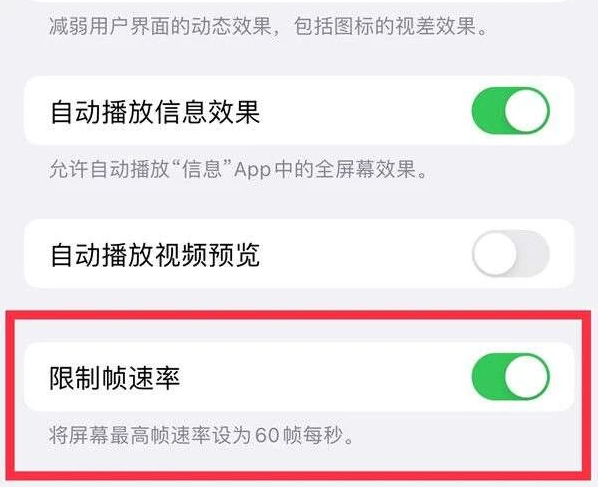 无棣苹果13维修分享iPhone13 Pro高刷是否可以手动控制 